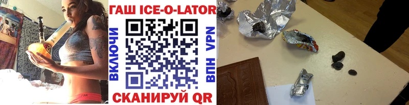 ГАШИШ ice o lator  Купить  Красноармейск 